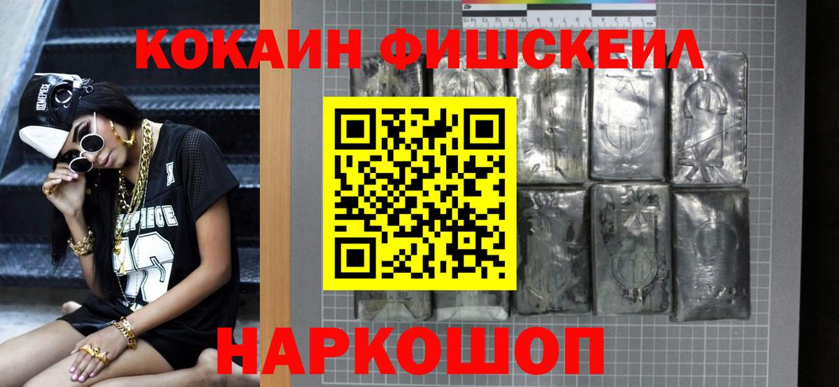 COCAIN FishScale Гуково