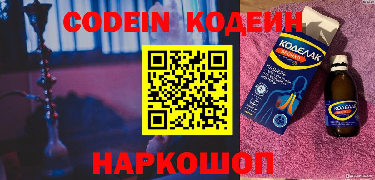 Кодеиновый сироп Lean Purple Drank  Кодеиновый сироп Lean напиток Lean (лин)  Гуково  Вход с VPN 