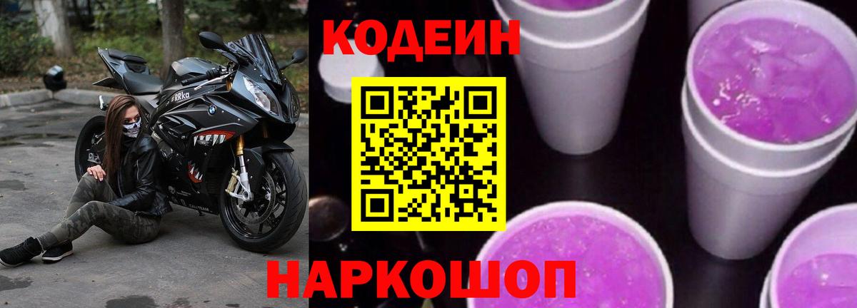 Кодеиновый сироп Lean напиток Lean (лин) Гуково