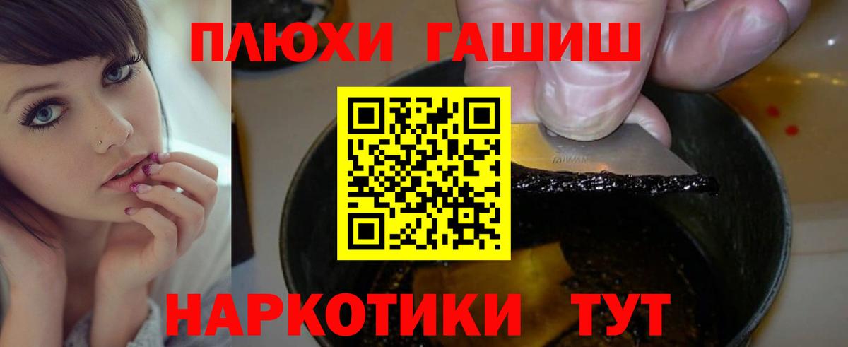 ГАШ хэш Гуково