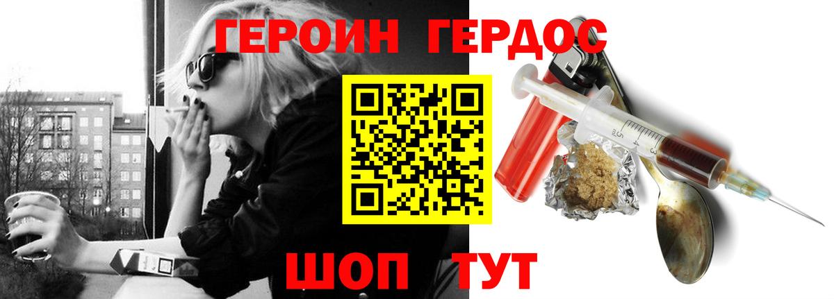 Героин афганец Гуково