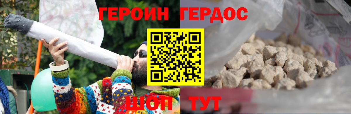 ГЕРОИН  Вход с VPN  Гуково  Героин Heroin 