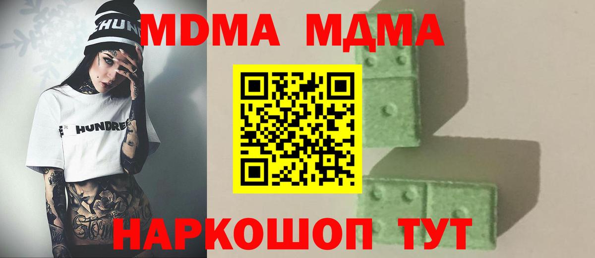 MDMA молли Гуково