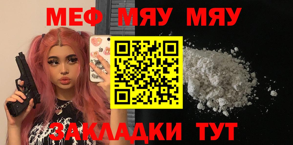 Меф VHQ  МЕФ мяу мяу  Меф  Меф  Вход с VPN  Гуково 
