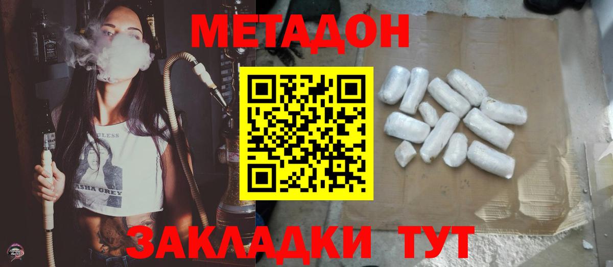 Метадон VHQ Гуково