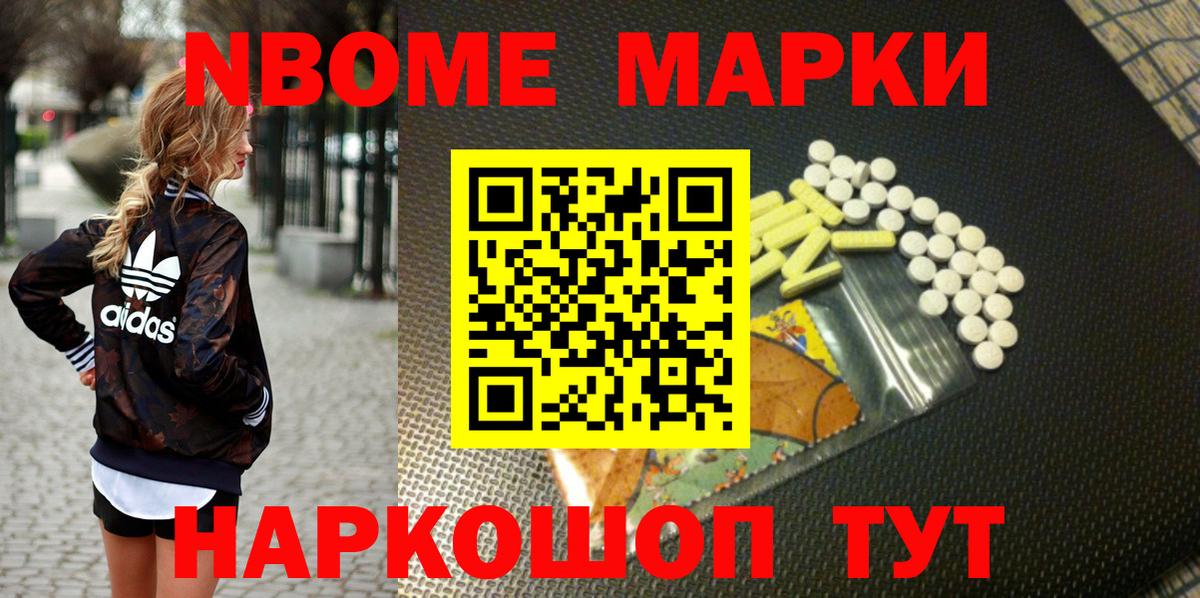 Наркотические марки 1,8мг Гуково